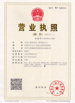 營(yíng)業(yè)執(zhí)照