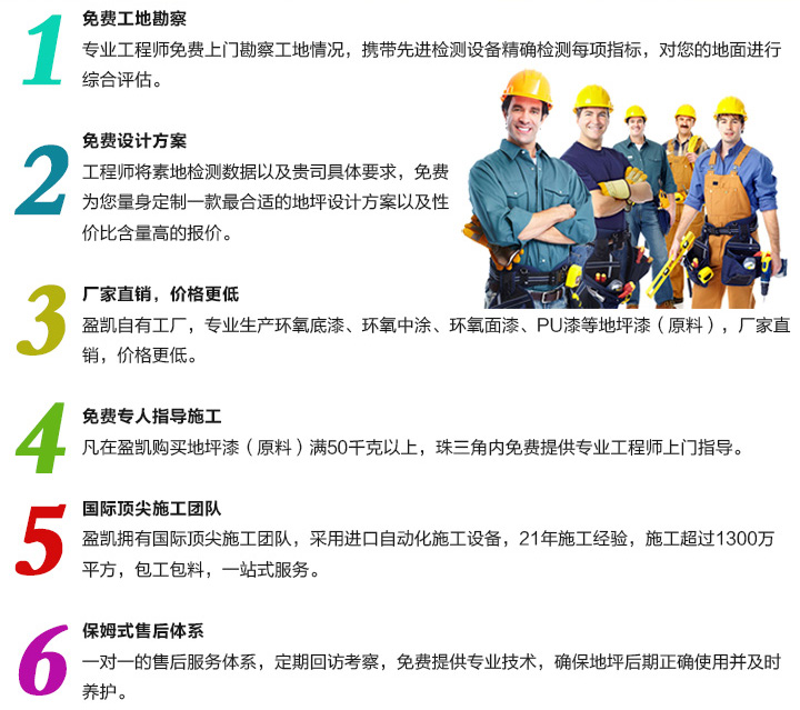 盈凱地坪漆優勢 盈凱地坪漆優勢