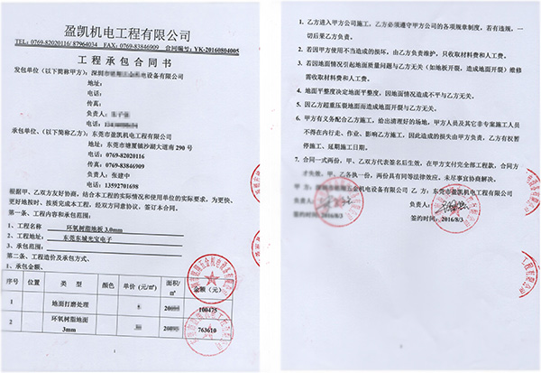 地坪漆銷售合同