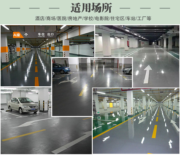 車庫地坪漆應用