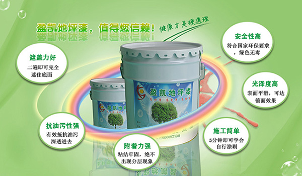 地坪漆涂料 地坪漆涂料
