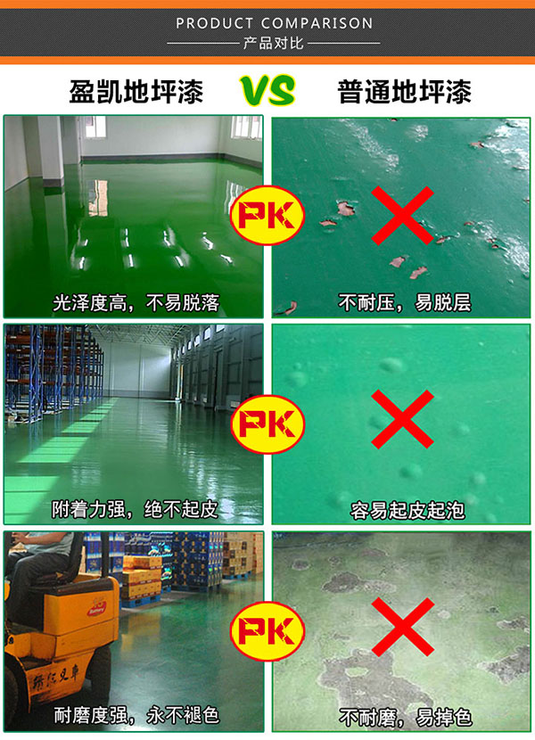 地坪漆對比 地坪漆對比
