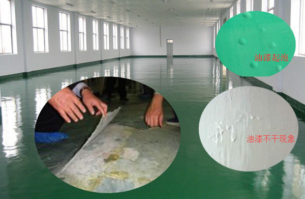地坪油漆出現的問題 地坪油漆出現的問題
