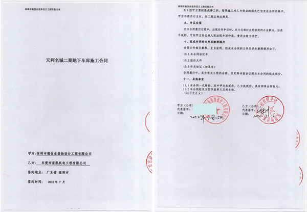 車庫地坪合同 車庫地坪合同