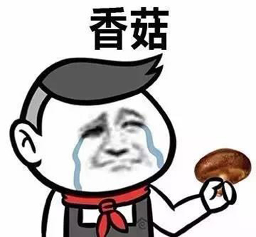 藍瘦,香菇 網紅