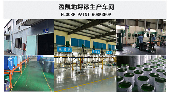地坪漆企業
