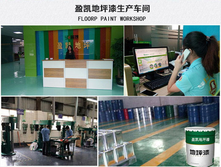 地坪漆企業(yè) 地坪漆企業(yè)