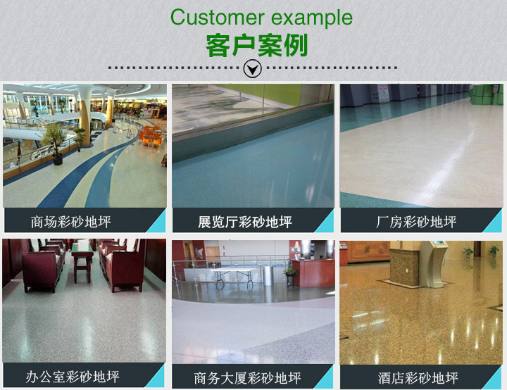 環氧彩砂地坪漆案例.jpg 環氧彩砂地坪漆案例.jpg