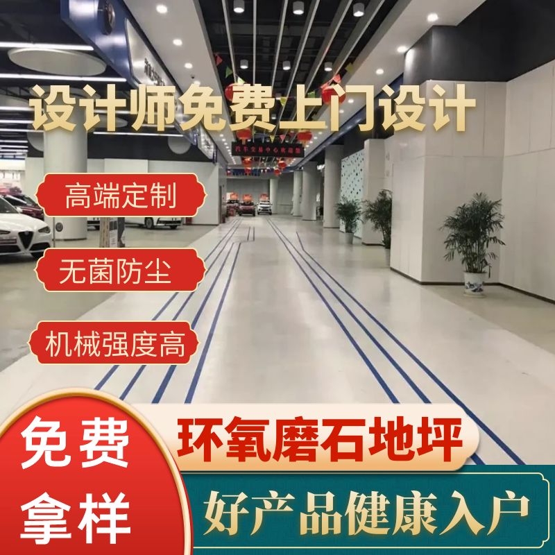 環氧磨石地坪 醫院展廳地坪 商業件別墅 無縫美觀設計 免費拿樣